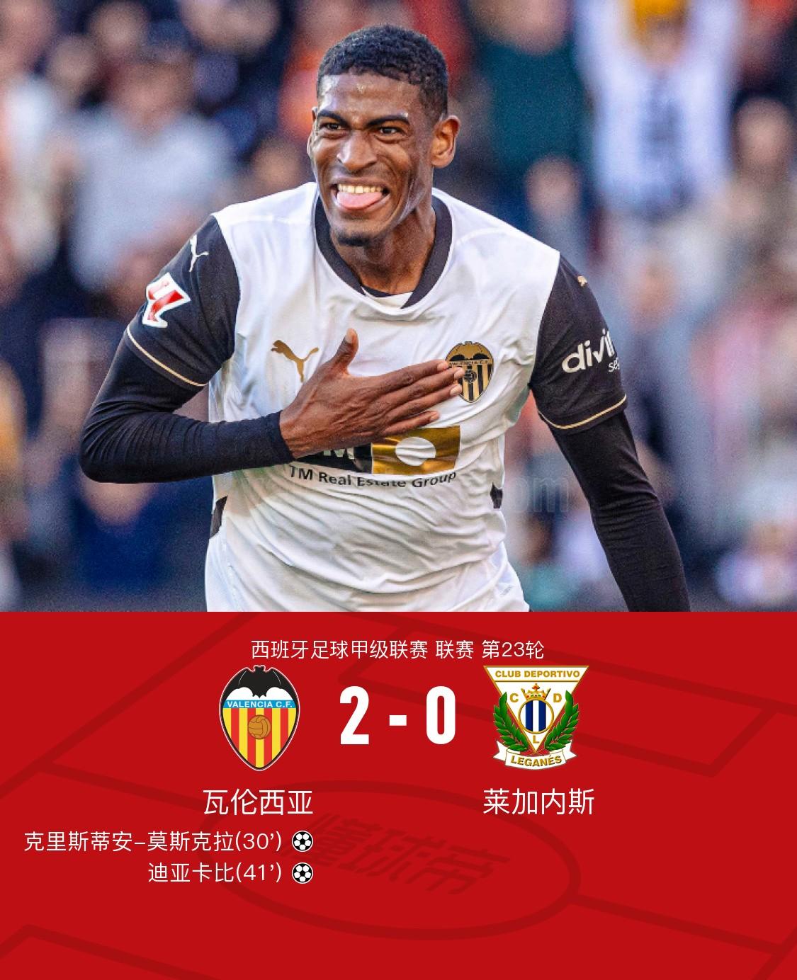 瓦伦西亚客场险胜比利亚雷亚尔，保住积分优势的简单介绍