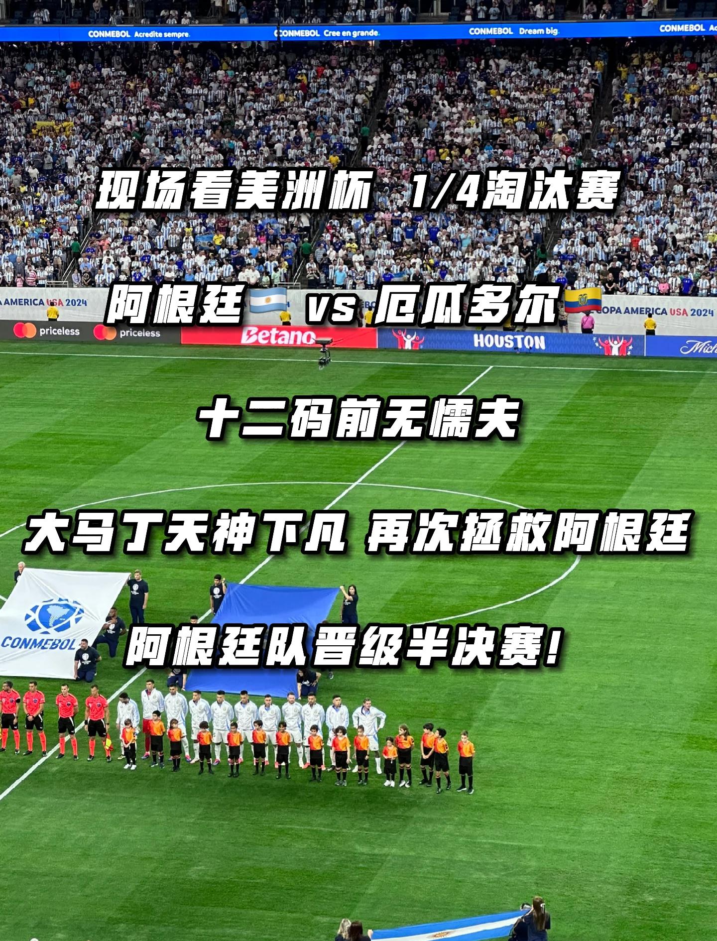 关于直击现场!季军战中阿根廷队如何完成逆转获胜?的信息 关于直击现场!季军战中阿根廷队如何完成逆转获胜?的信息